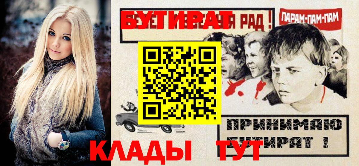 Бутират буратино Томск