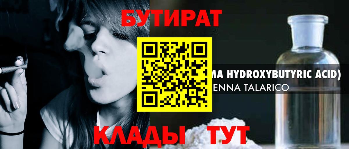 Бутират жидкий экстази  Вход с VPN  Томск 