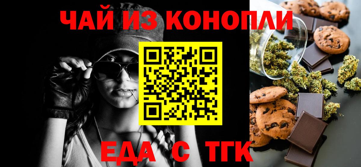 Томск  Еда ТГК марихуана  Вход с VPN 