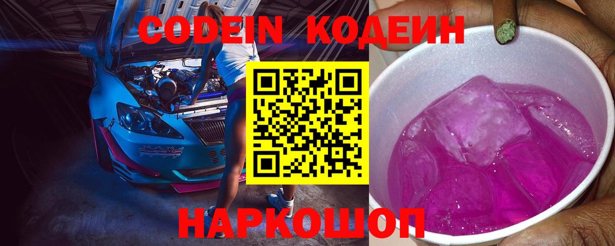 Кодеин Purple Drank  Кодеин Purple Drank  Томск  Вход с VPN 