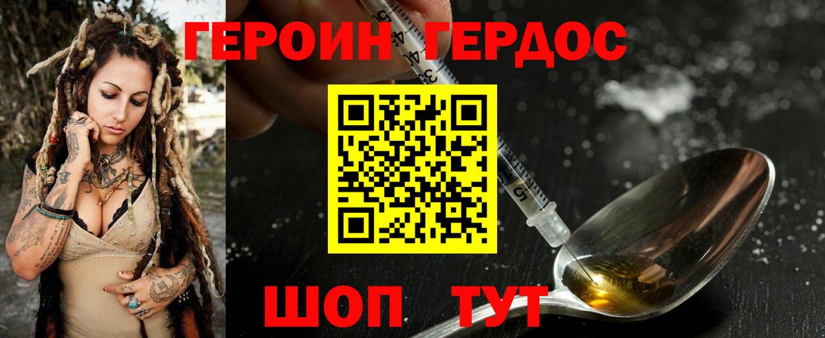 ГЕРОИН Heroin Томск