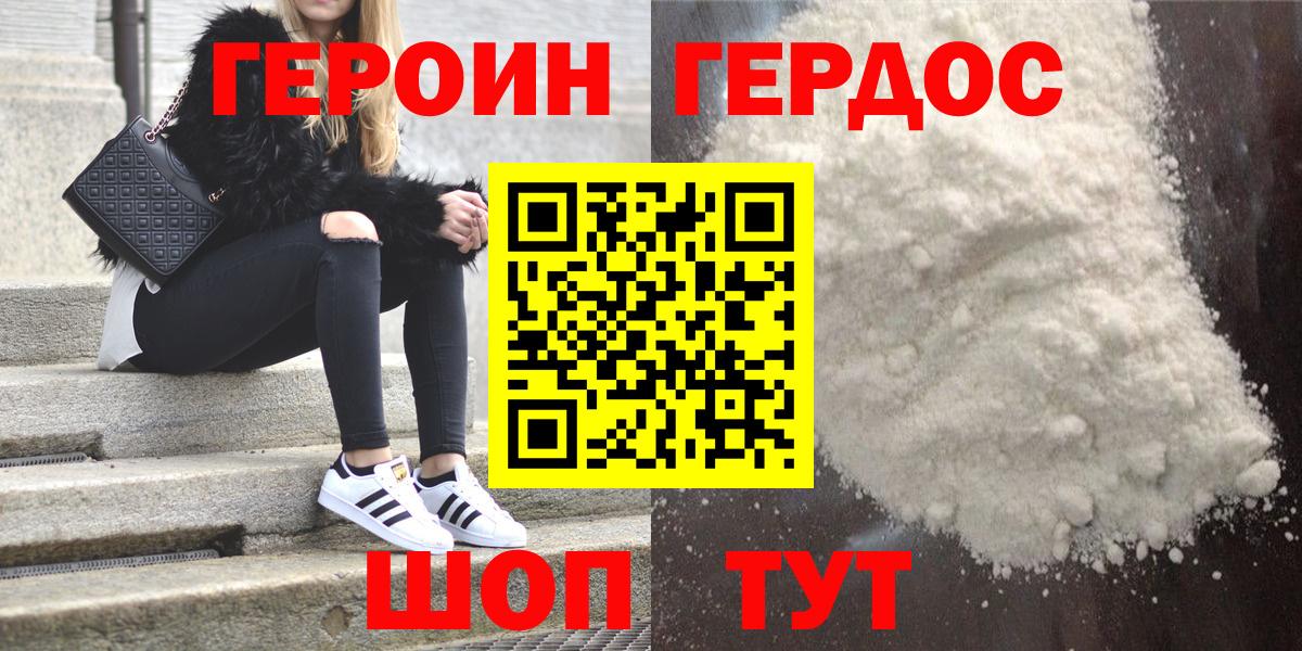 ГЕРОИН  Героин Heroin  Вход с VPN  Томск 