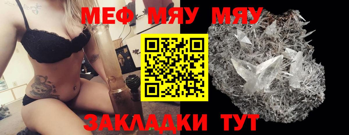 МЯУ-МЯУ  Мефедрон кристаллы  МЕФ кристаллы  Вход с VPN  Томск 
