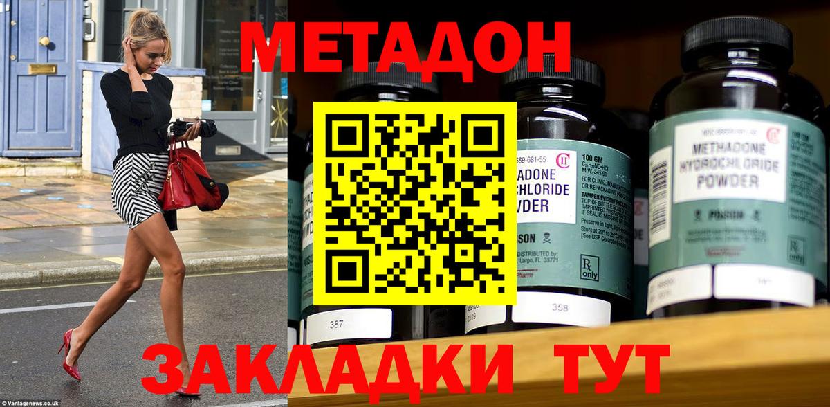 Метадон methadone  Вход с VPN  Томск 