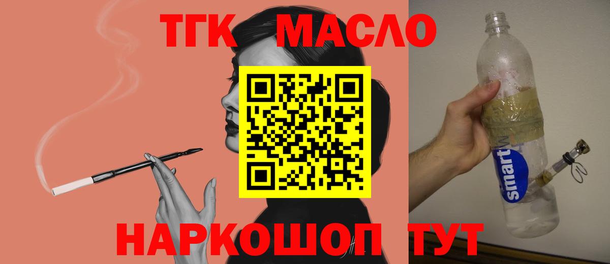 ТГК вейп с тгк  Вход с VPN  купить закладку  Томск 